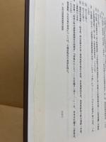 日本考古学論集