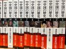 図説中国の歴史　全12冊揃