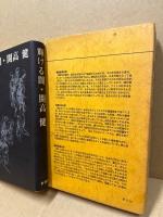 輝ける闇