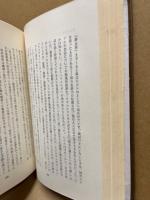 わが回想 : 人間・歳月・生活