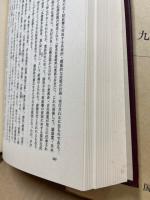 九州と藩政改革(1)