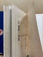 社会事物 起原と珍聞
