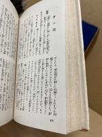 社会事物 起原と珍聞