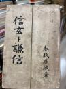 信玄ト謙信