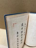 式日記念日講話