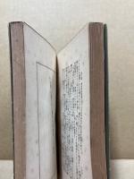 日支交渉史話
