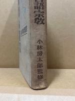 人種・風俗・人情・言語・宗教