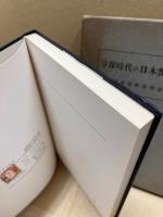 享保時代の日本艶書考