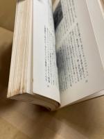 西海の伝説