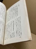 西海の伝説