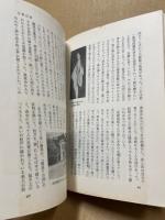 西海の伝説