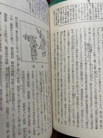 日本永代蔵評釈