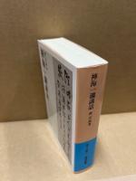 禅海一瀾講話