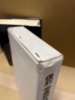 世羅郡誌　(復刻版)