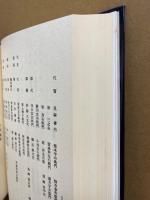 世羅郡誌　(復刻版)