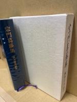 宗門葛藤集