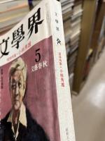 文學界