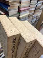 川崎庸之歴史著作選集