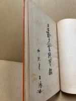日蓮聖人霊蹟寶鑑