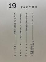 日蓮主義研究