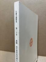 日蓮主義研究