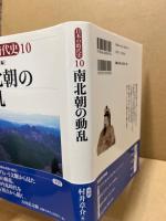 南北朝の動乱