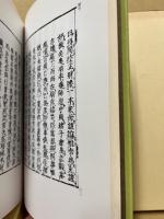 正法山六祖伝訓註