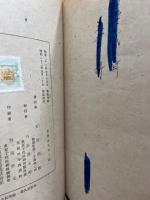 天台実相論の研究 : 存在の極相を索めて