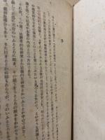天台実相論の研究 : 存在の極相を索めて