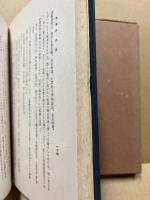 天台教學概説