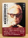 オットー・クレンペラー : 最晩年の芸術と魂の解放 : 1967～69年の音楽活動の検証を通じて