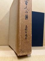 日蓮聖人小伝