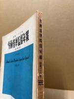 労働基準監督年報