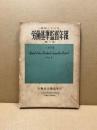 労働基準監督年報