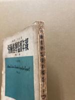 労働基準監督年報