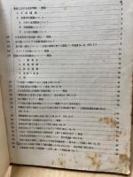 資料㊙　NO.3.11.21.23.24.35.36.38.44 （1951.9-1955.10）　9冊