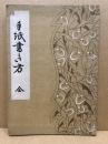 手紙書き方