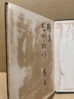 会津鶴ケ城の血戦