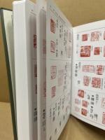 必携篆書印譜字典