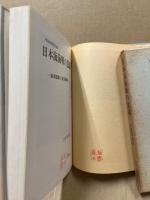 海洋国家の安全保障 : 日本海海戦の意義を考える