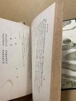 紫史吟評詳解 : 源氏物語提要