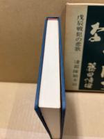 鶴ケ城を陥すな : 戊辰戦犯の悲歌 凌霜隊始末記