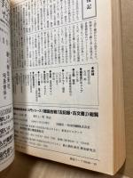 戦国合戦「古記録・古文書」総覧 : 「応仁の乱」から「大坂の陣」まで