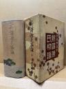 新譯源氏物語 : 全