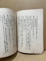 日本諸禮式教授全書 : 附女子日用事項 : 各學校裁縫校