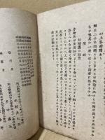 日本諸禮式教授全書 : 附女子日用事項 : 各學校裁縫校