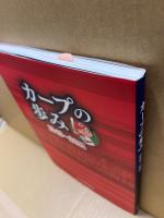 カープの歩み : 1949-2011
