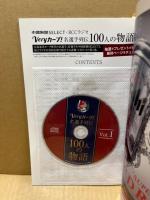 Veryカープ! 名選手列伝100人の物語 Vol.1 (CDブック)