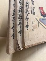 和洋裁縫講習録　1・6・12号　3冊
