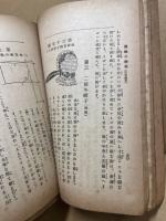 和洋裁縫講習録　1・6・12号　3冊
